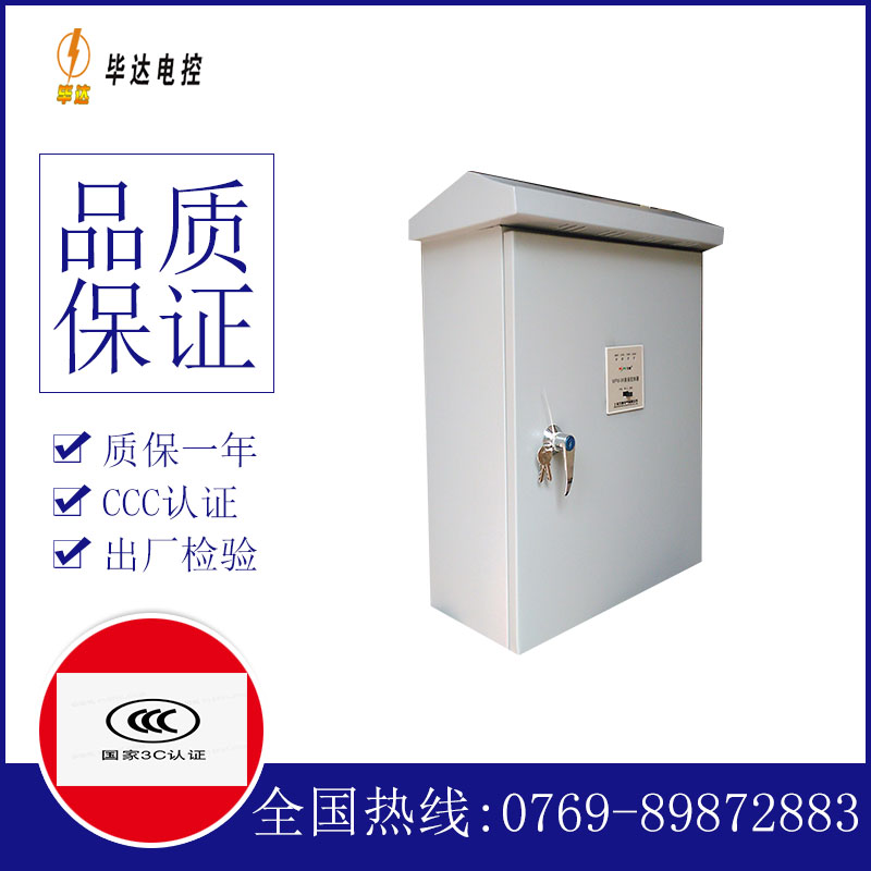 都安排污泵控制箱